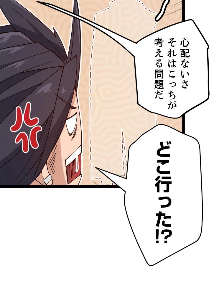 ふりだしから始まる覚醒者 第6話 - 51
