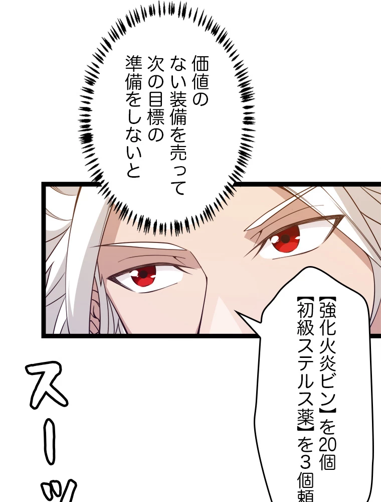ふりだしから始まる覚醒者 第7話 - 57