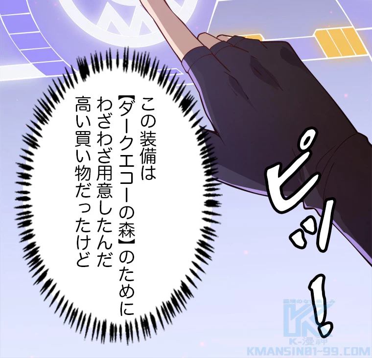 ふりだしから始まる覚醒者 第9話 - 85