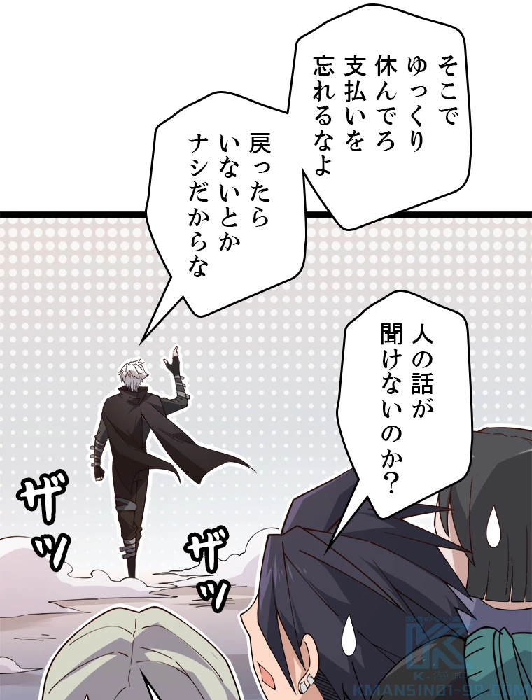 ふりだしから始まる覚醒者 第6話 - 52