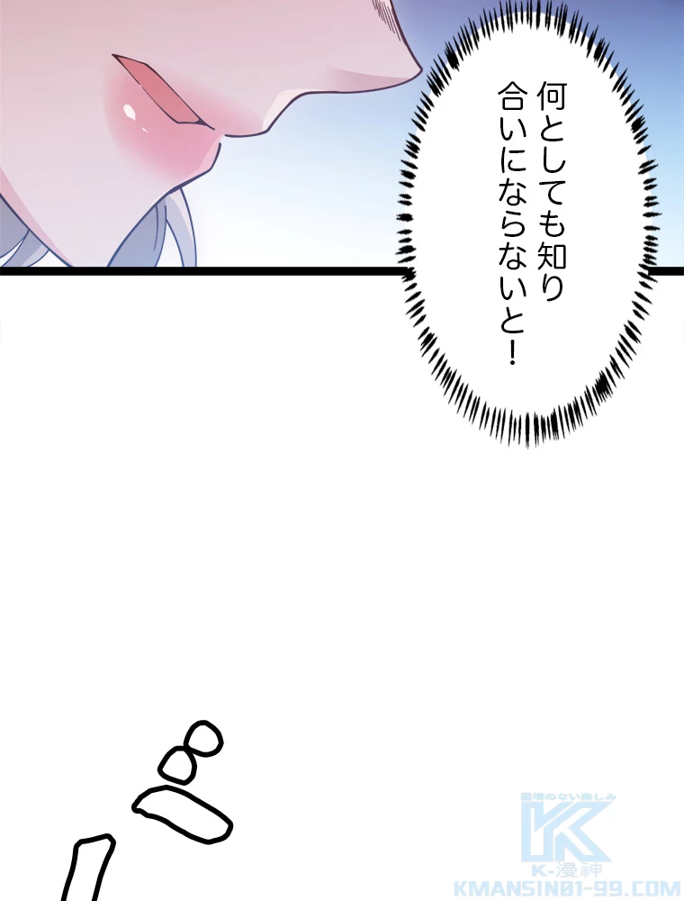 ふりだしから始まる覚醒者 第12話 - 121