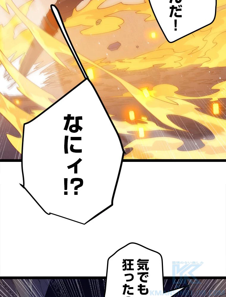 ふりだしから始まる覚醒者 第11話 - 118