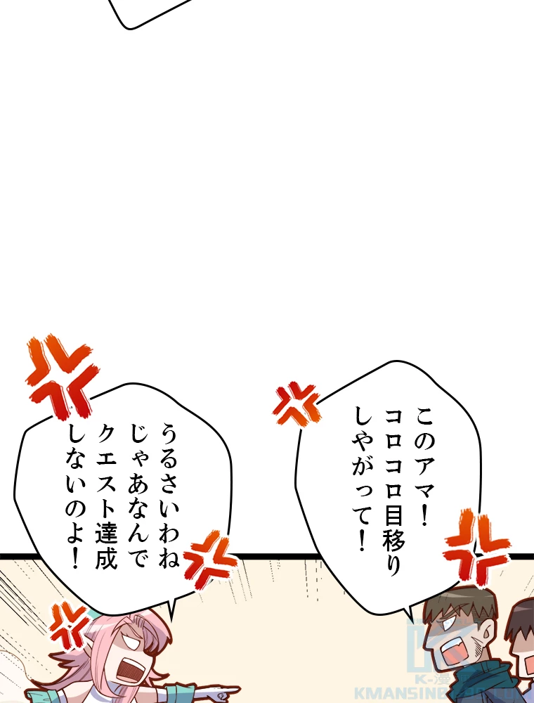 ふりだしから始まる覚醒者 第5話 - 43