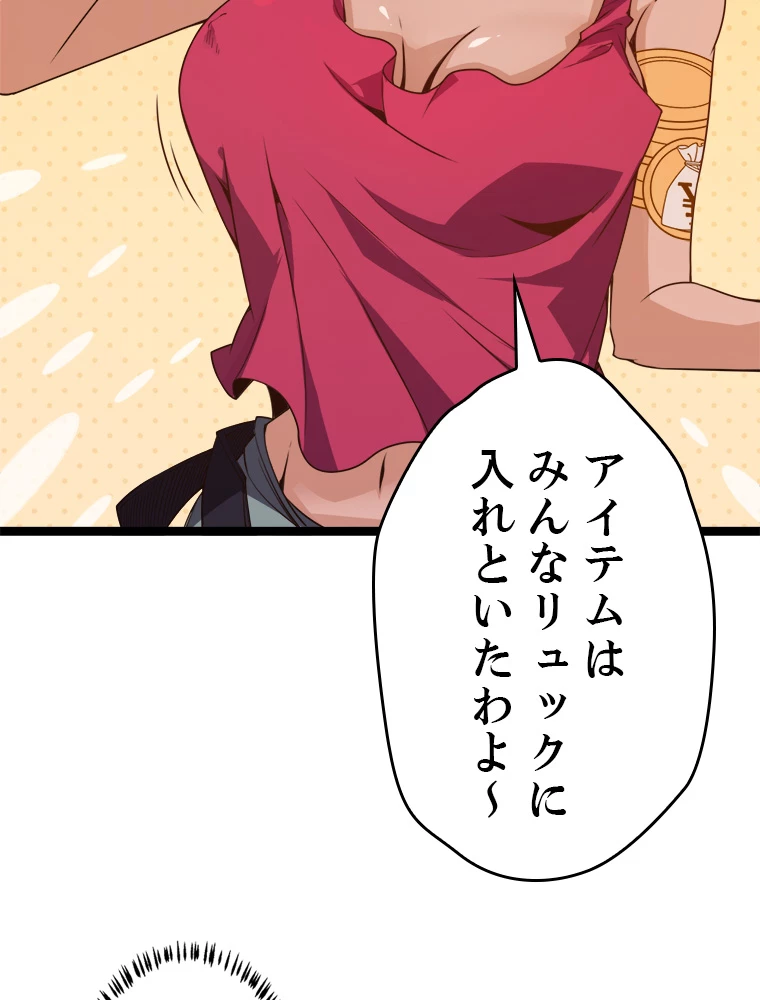 ふりだしから始まる覚醒者 第7話 - 59