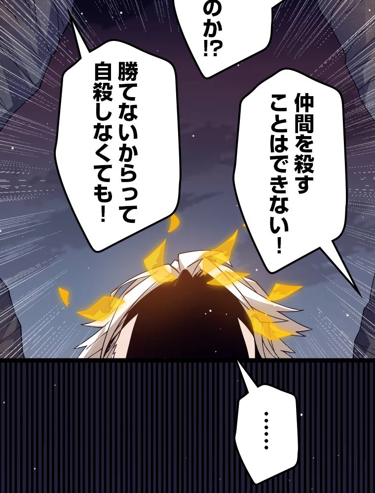 ふりだしから始まる覚醒者 第11話 - 119