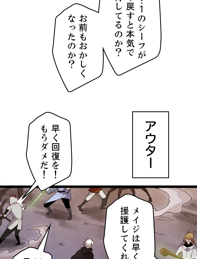 ふりだしから始まる覚醒者 第6話 - 54
