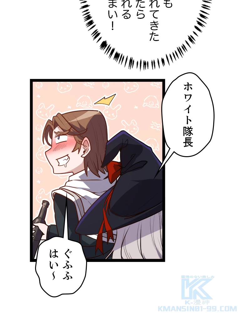 ふりだしから始まる覚醒者 第8話 - 64