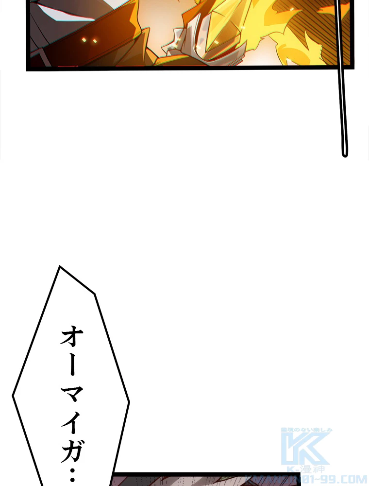 ふりだしから始まる覚醒者 第9話 - 88