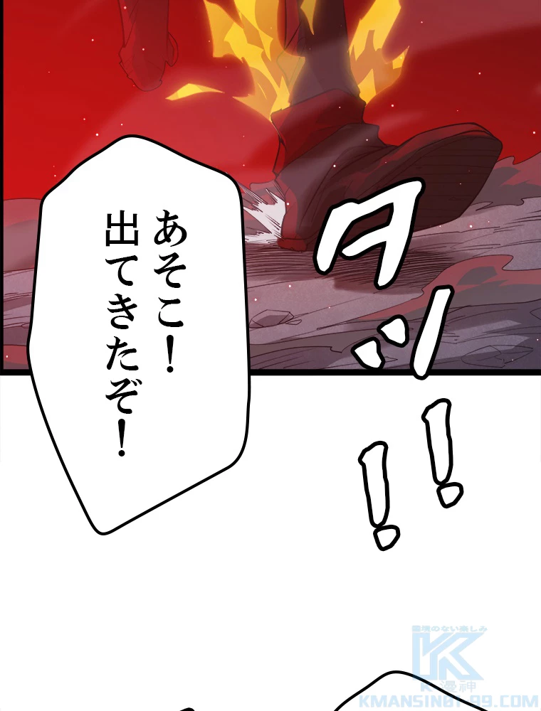 ふりだしから始まる覚醒者 第12話 - 124