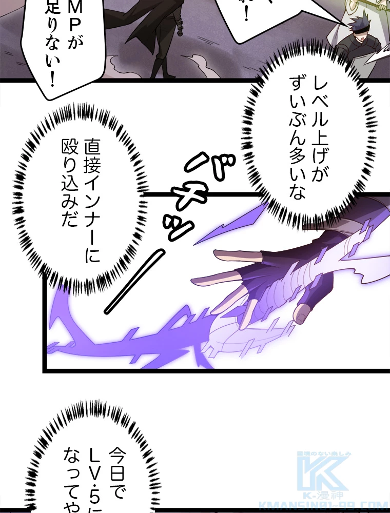 ふりだしから始まる覚醒者 第6話 - 55