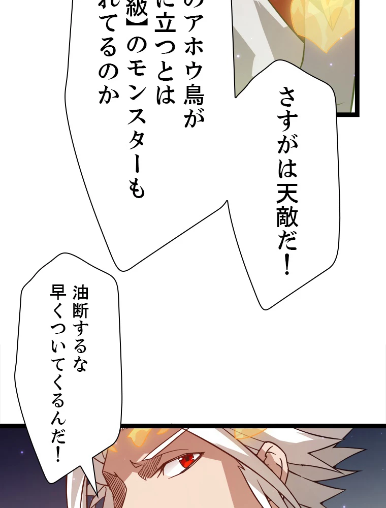 ふりだしから始まる覚醒者 第10話 - 89