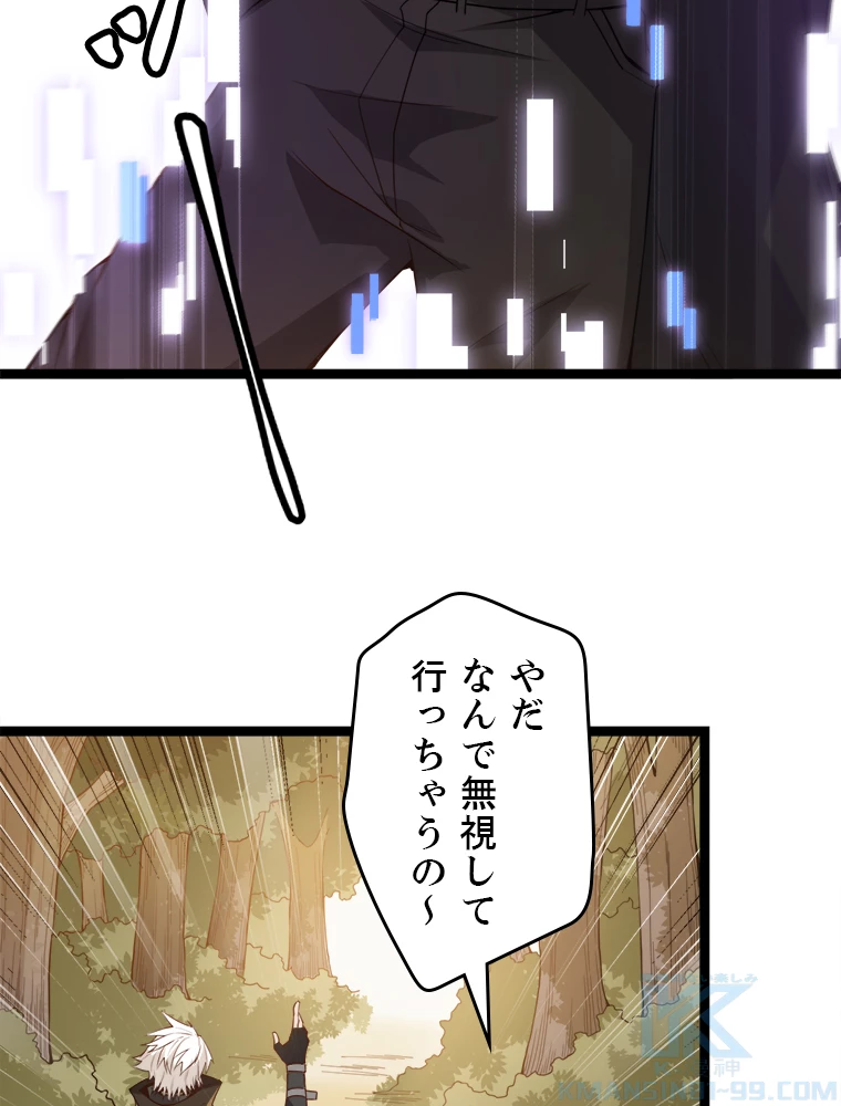 ふりだしから始まる覚醒者 第5話 - 46