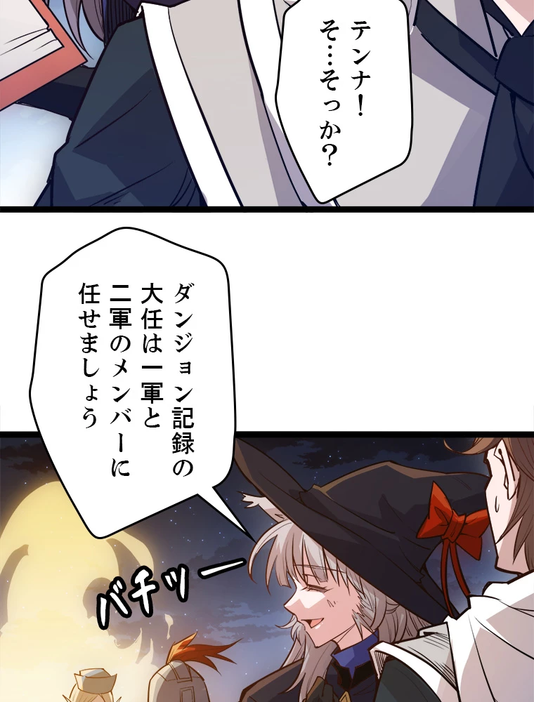 ふりだしから始まる覚醒者 第8話 - 66