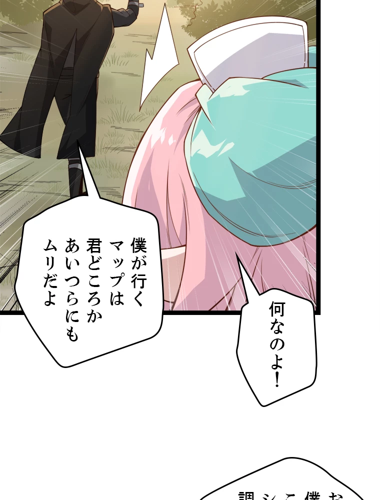 ふりだしから始まる覚醒者 第5話 - 47