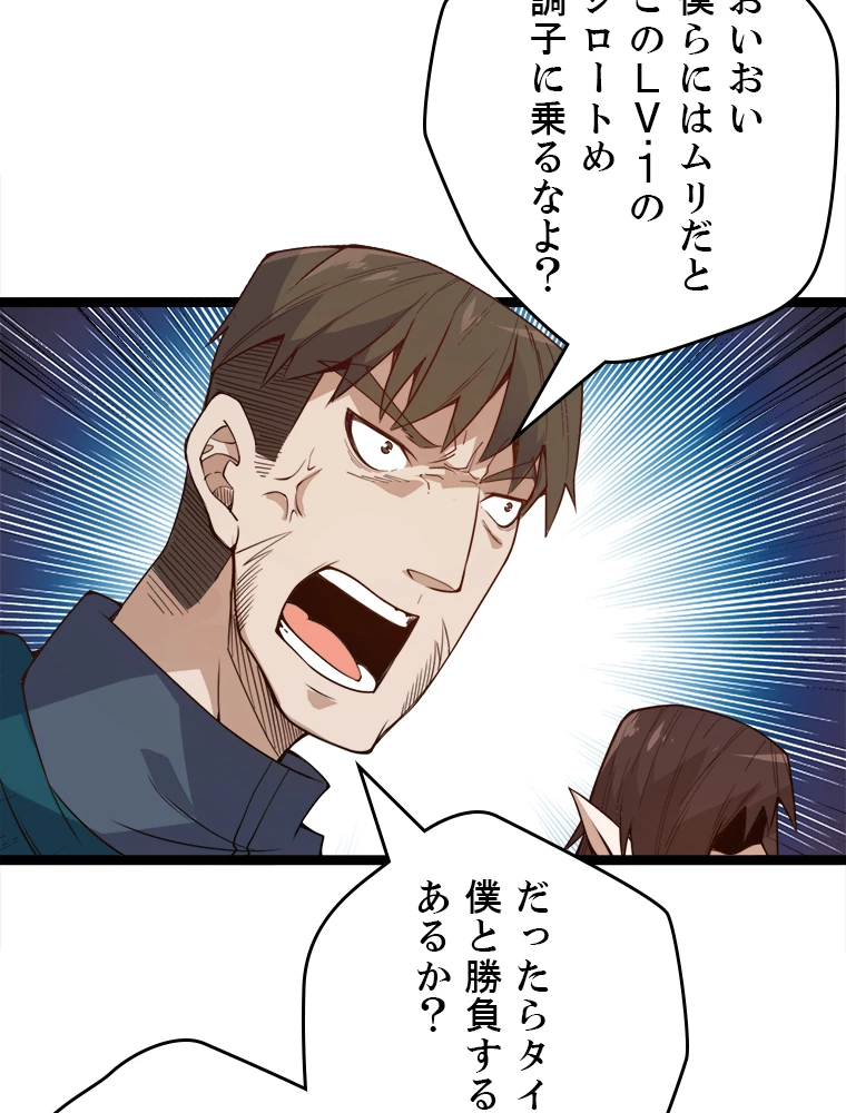 ふりだしから始まる覚醒者 第5話 - 48