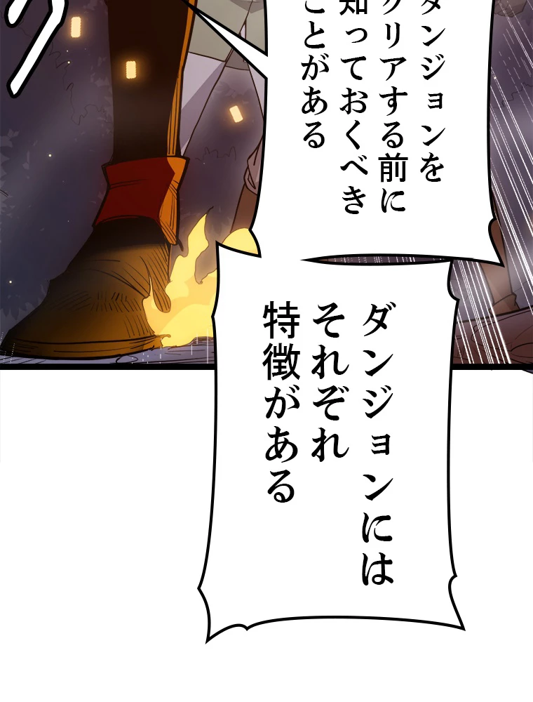ふりだしから始まる覚醒者 第9話 - 92
