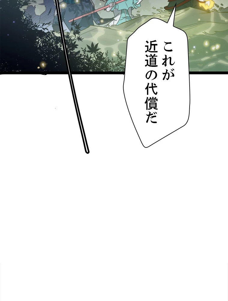 ふりだしから始まる覚醒者 第10話 - 93