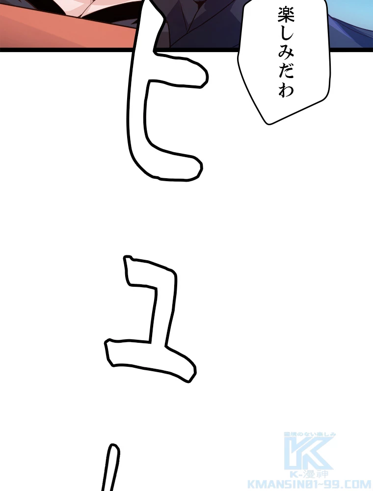 ふりだしから始まる覚醒者 第8話 - 70