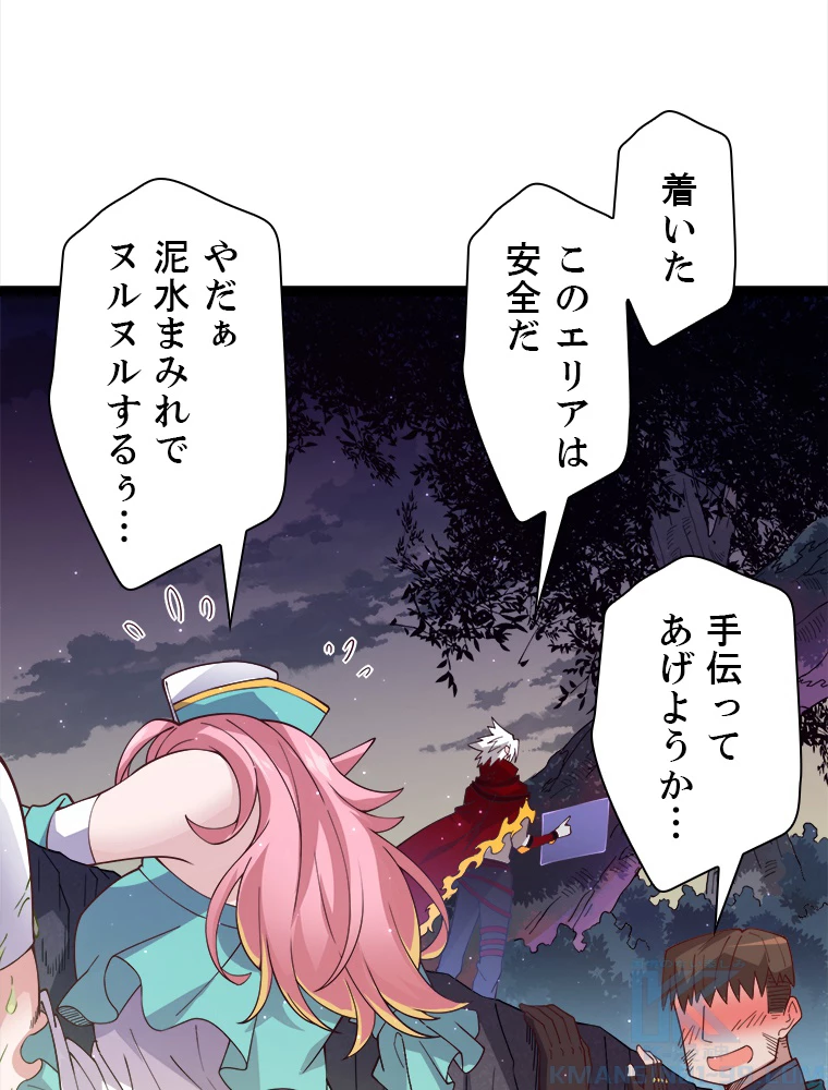 ふりだしから始まる覚醒者 第10話 - 94