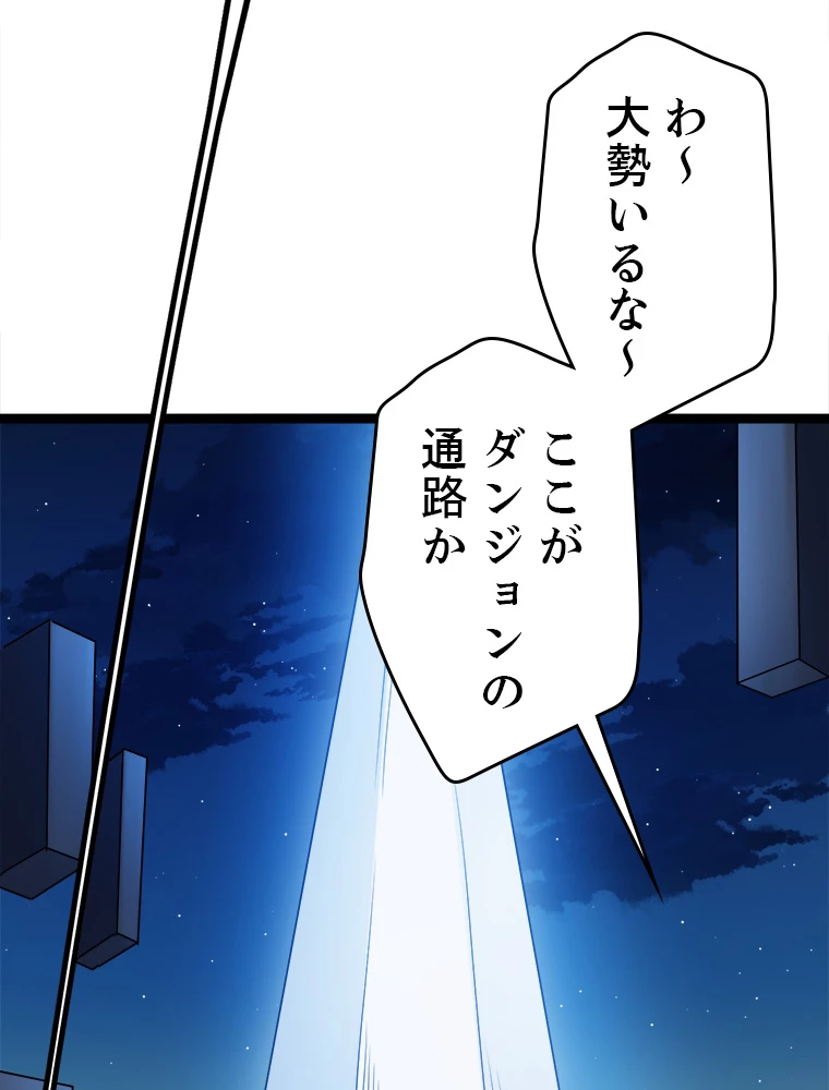 ふりだしから始まる覚醒者 第8話 - 71