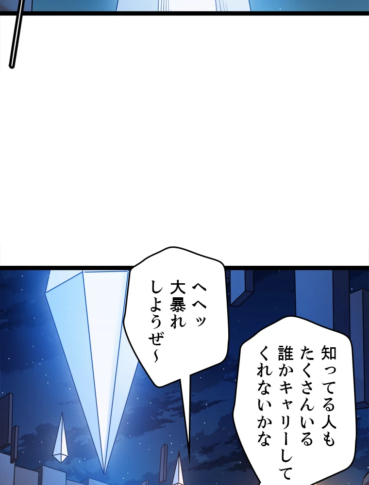 ふりだしから始まる覚醒者 第8話 - 72