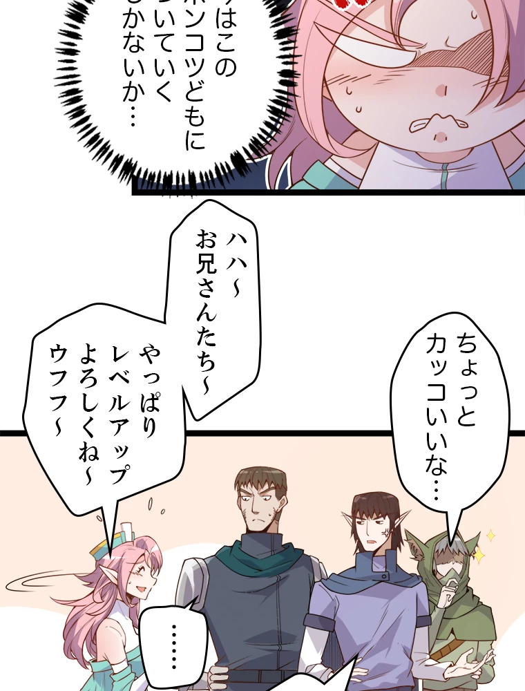ふりだしから始まる覚醒者 第5話 - 53