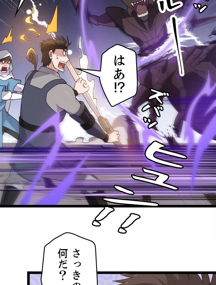 ふりだしから始まる覚醒者 第6話 - 63