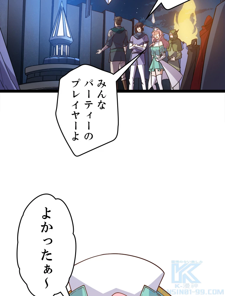 ふりだしから始まる覚醒者 第8話 - 73
