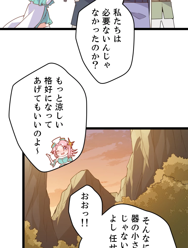 ふりだしから始まる覚醒者 第5話 - 54