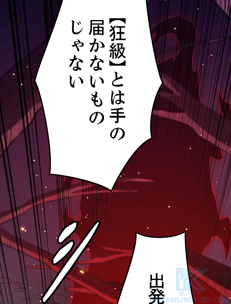 ふりだしから始まる覚醒者 第9話 - 97