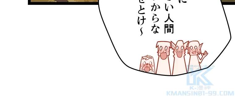 ふりだしから始まる覚醒者 第5話 - 55