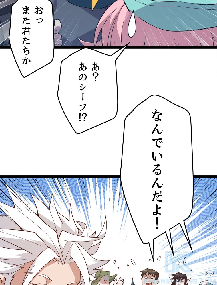 ふりだしから始まる覚醒者 第8話 - 76