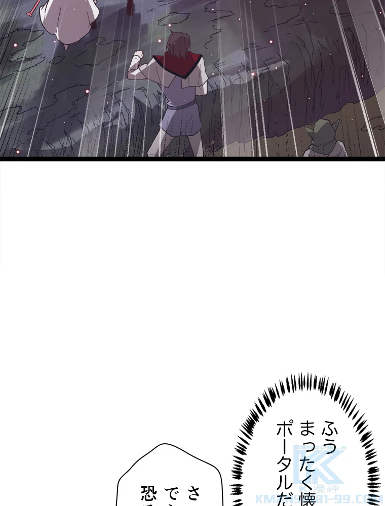 ふりだしから始まる覚醒者 第10話 - 100