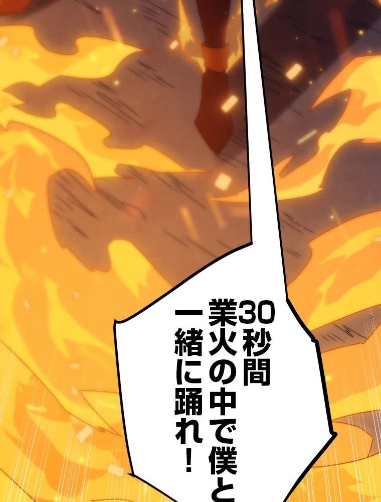 ふりだしから始まる覚醒者 第11話 - 132
