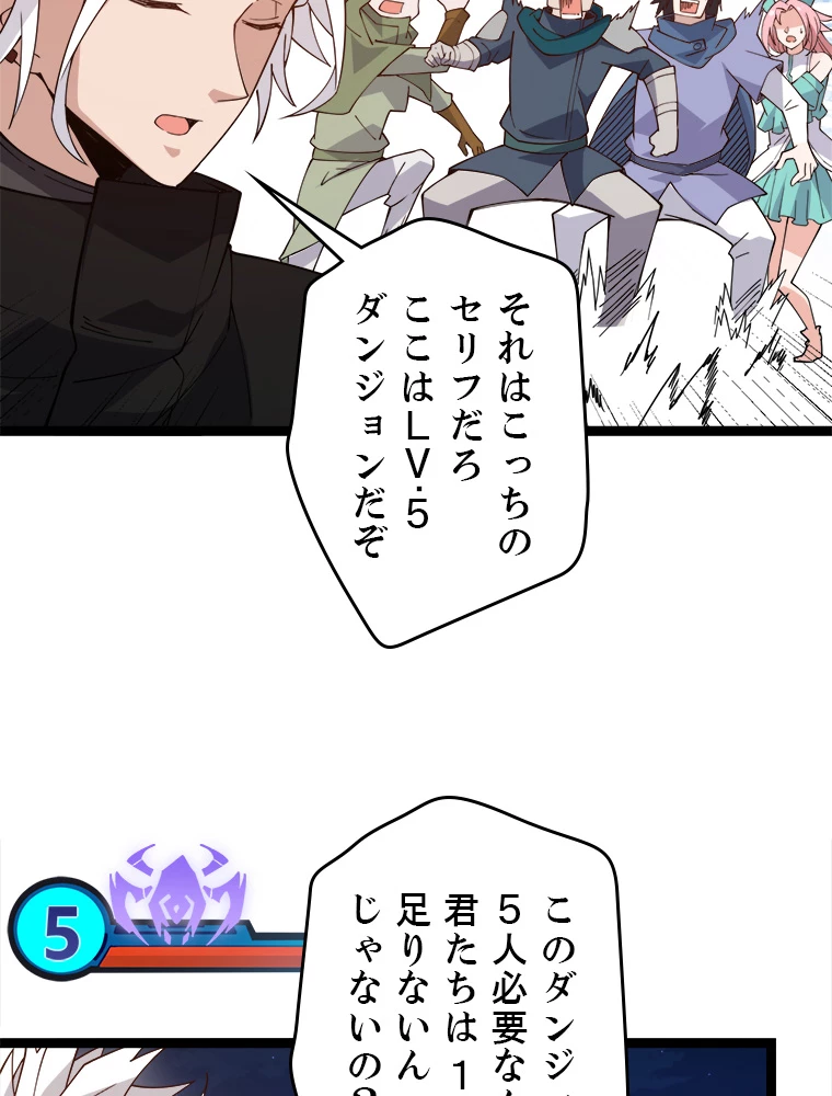ふりだしから始まる覚醒者 第8話 - 77