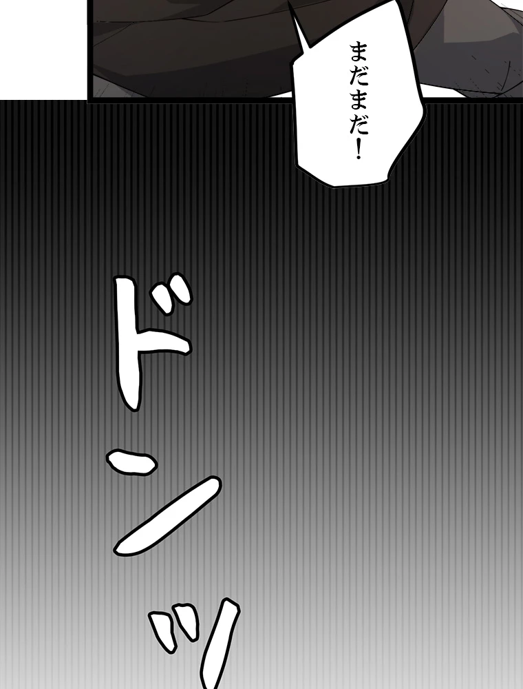 ふりだしから始まる覚醒者 第6話 - 68