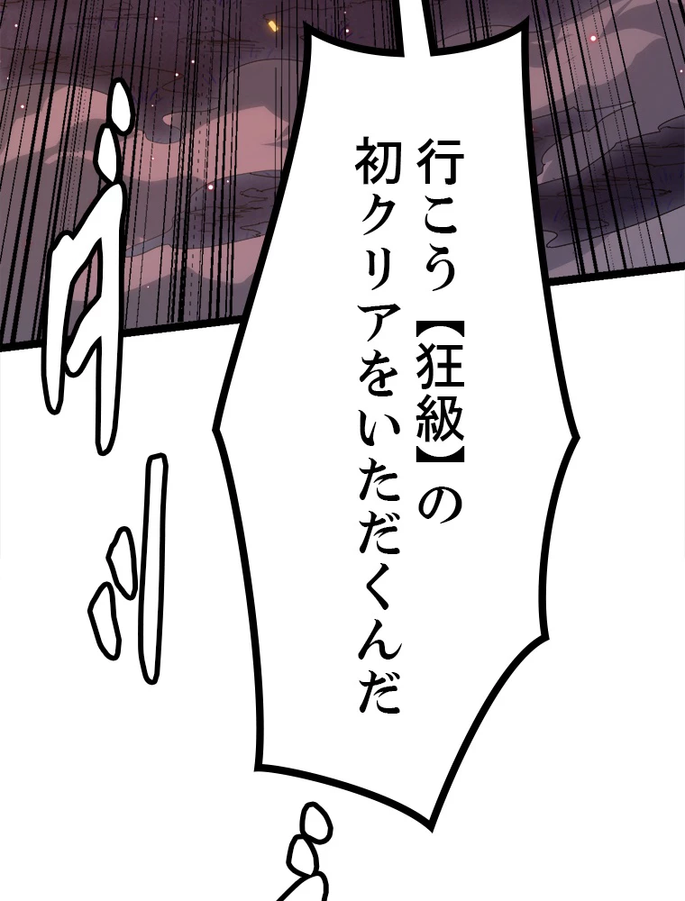 ふりだしから始まる覚醒者 第9話 - 101