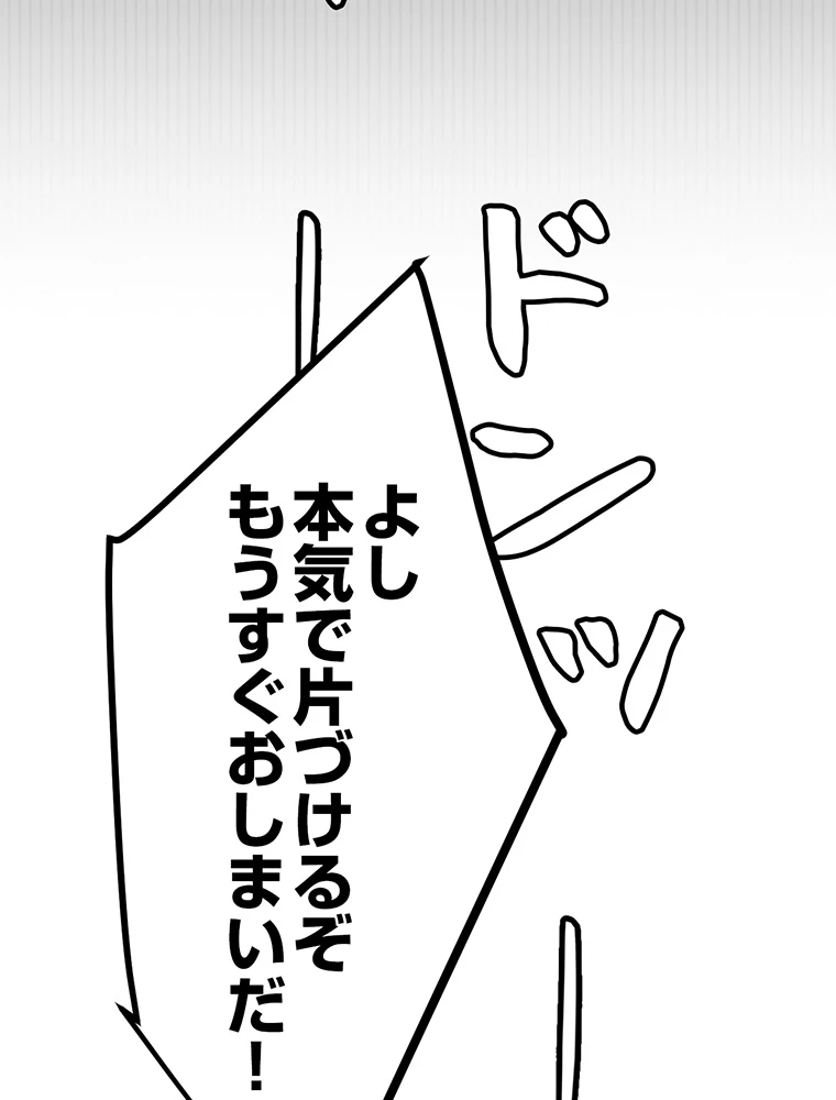ふりだしから始まる覚醒者 第6話 - 69