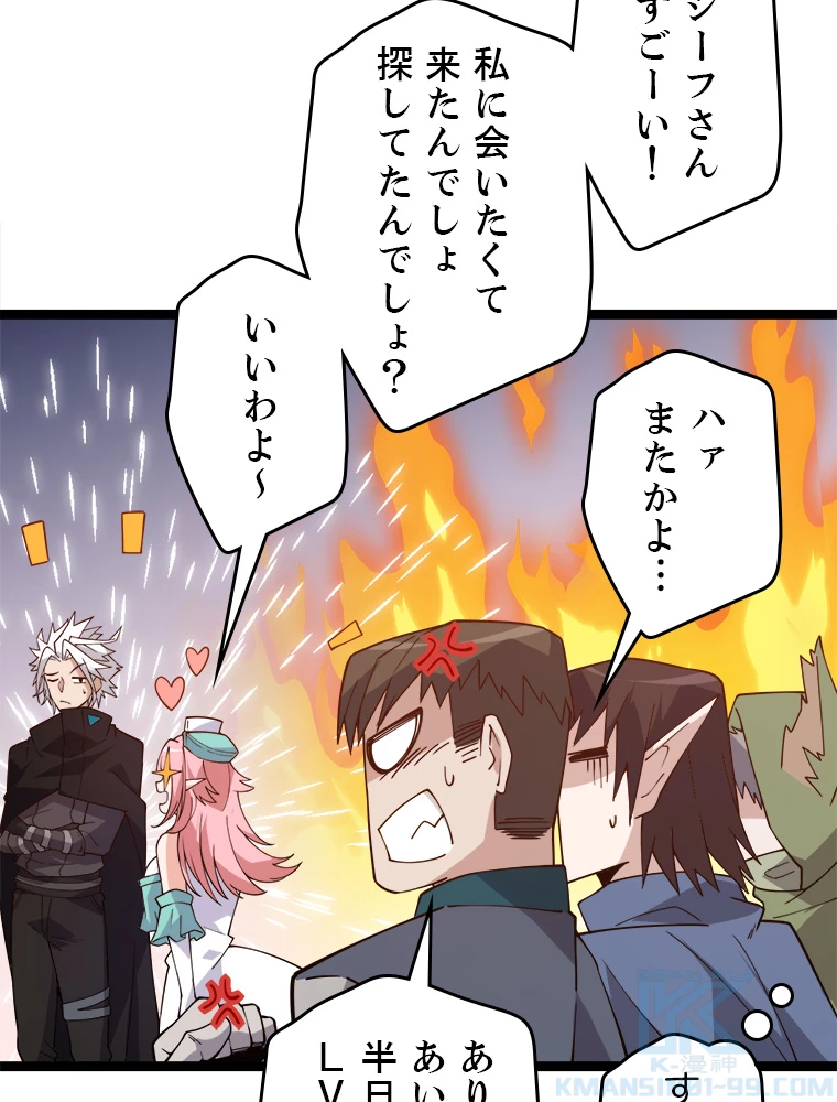 ふりだしから始まる覚醒者 第8話 - 79