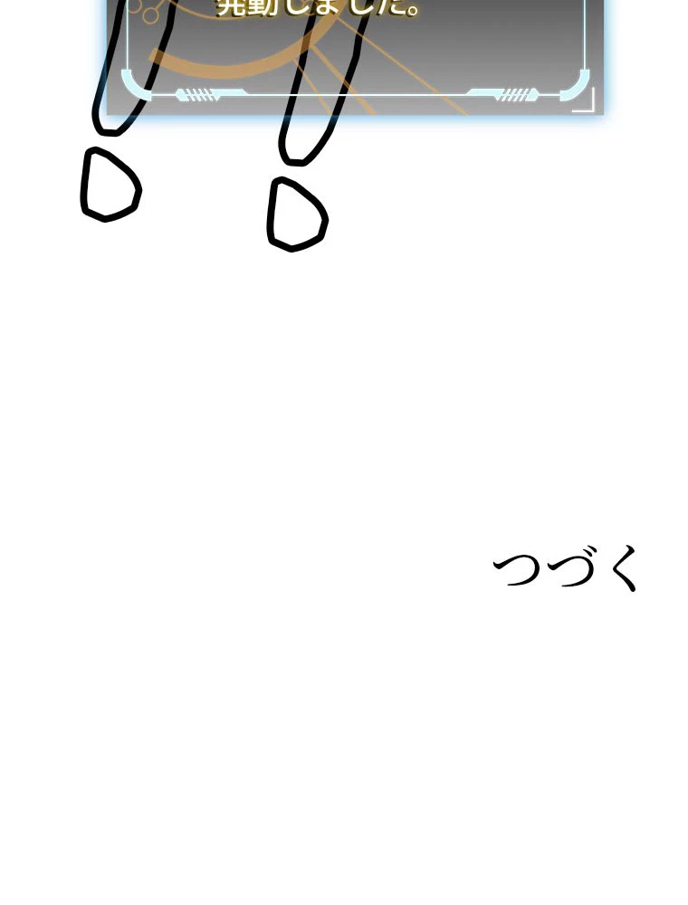 ふりだしから始まる覚醒者 第11話 - 134