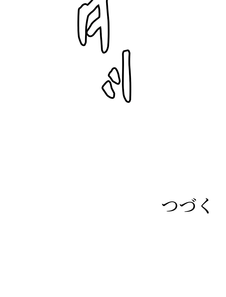 ふりだしから始まる覚醒者 第9話 - 102