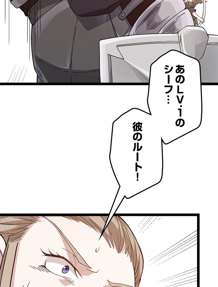 ふりだしから始まる覚醒者 第6話 - 71