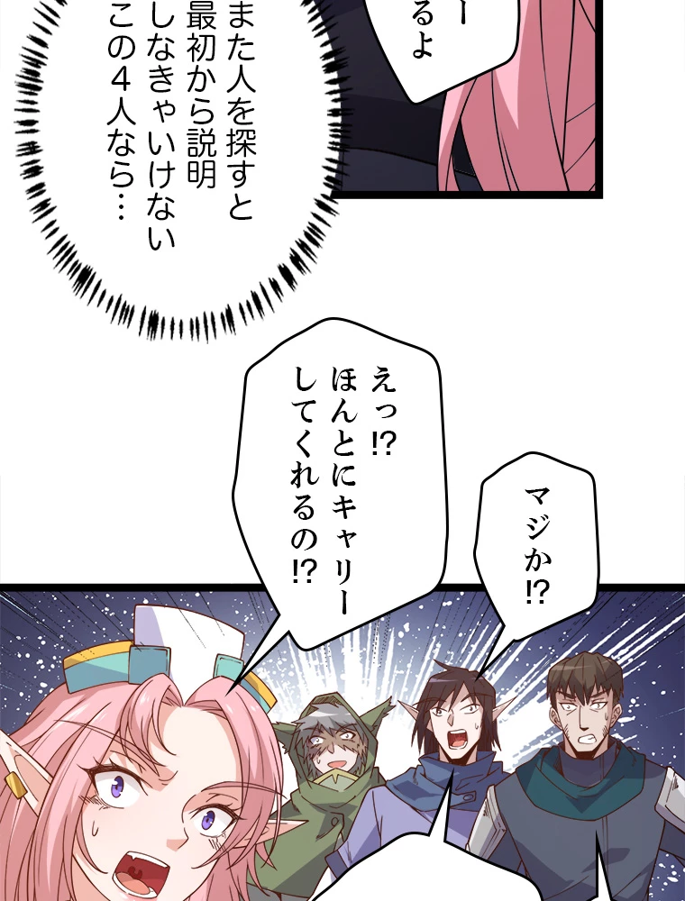 ふりだしから始まる覚醒者 第8話 - 81