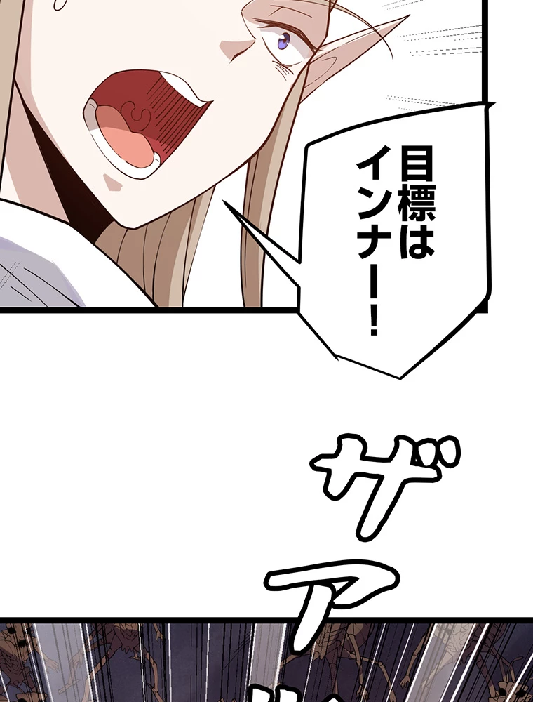 ふりだしから始まる覚醒者 第6話 - 72