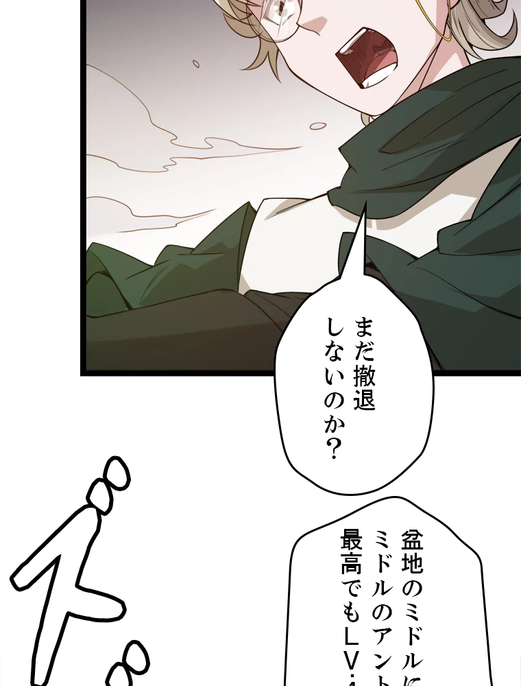 ふりだしから始まる覚醒者 第5話 - 62
