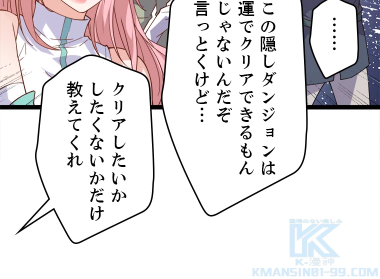 ふりだしから始まる覚醒者 第8話 - 82