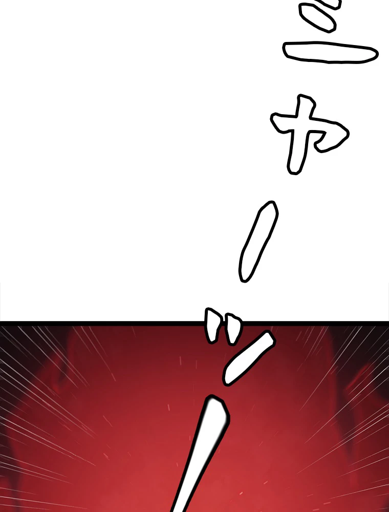 ふりだしから始まる覚醒者 第10話 - 105