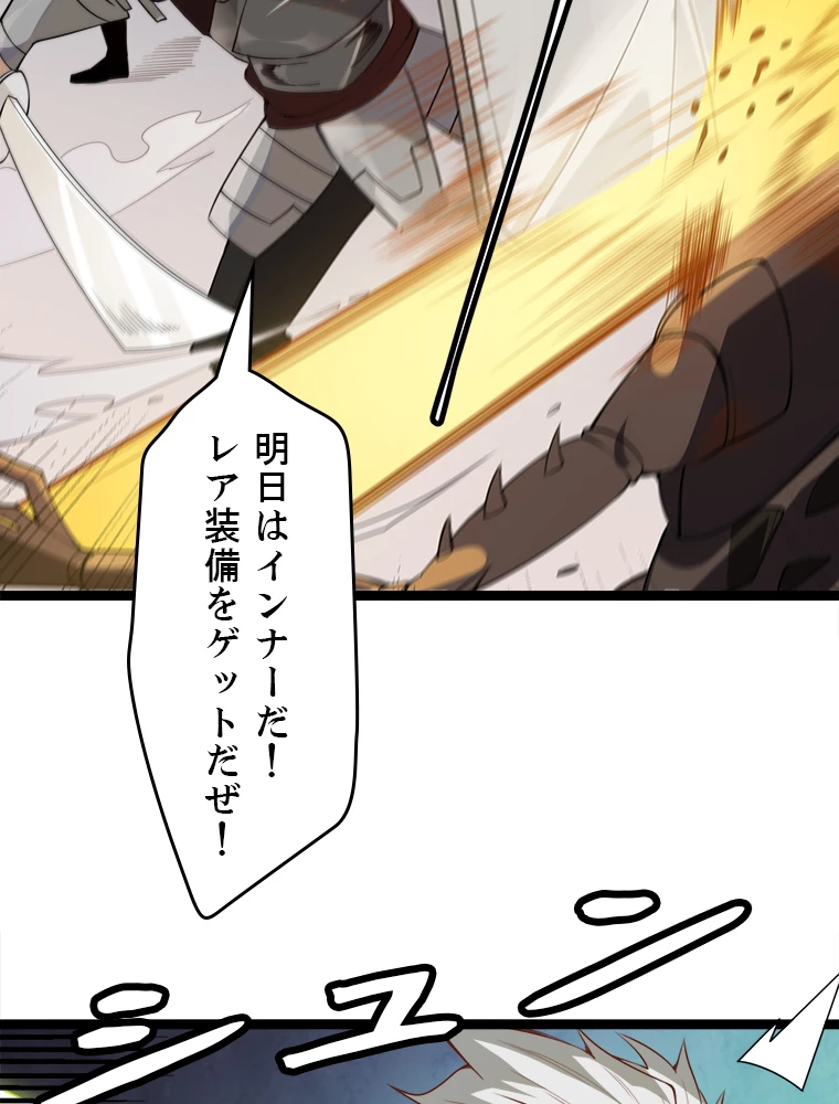 ふりだしから始まる覚醒者 第5話 - 66