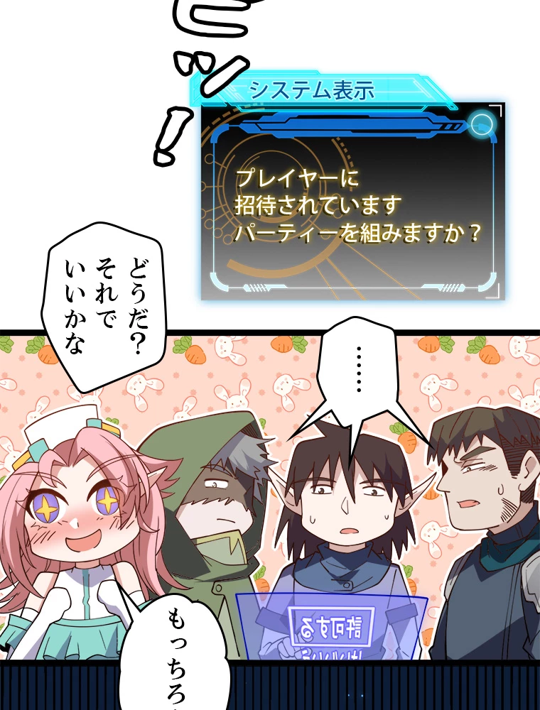 ふりだしから始まる覚醒者 第8話 - 86