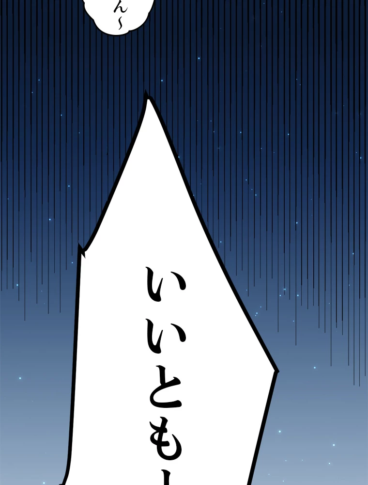 ふりだしから始まる覚醒者 第8話 - 87
